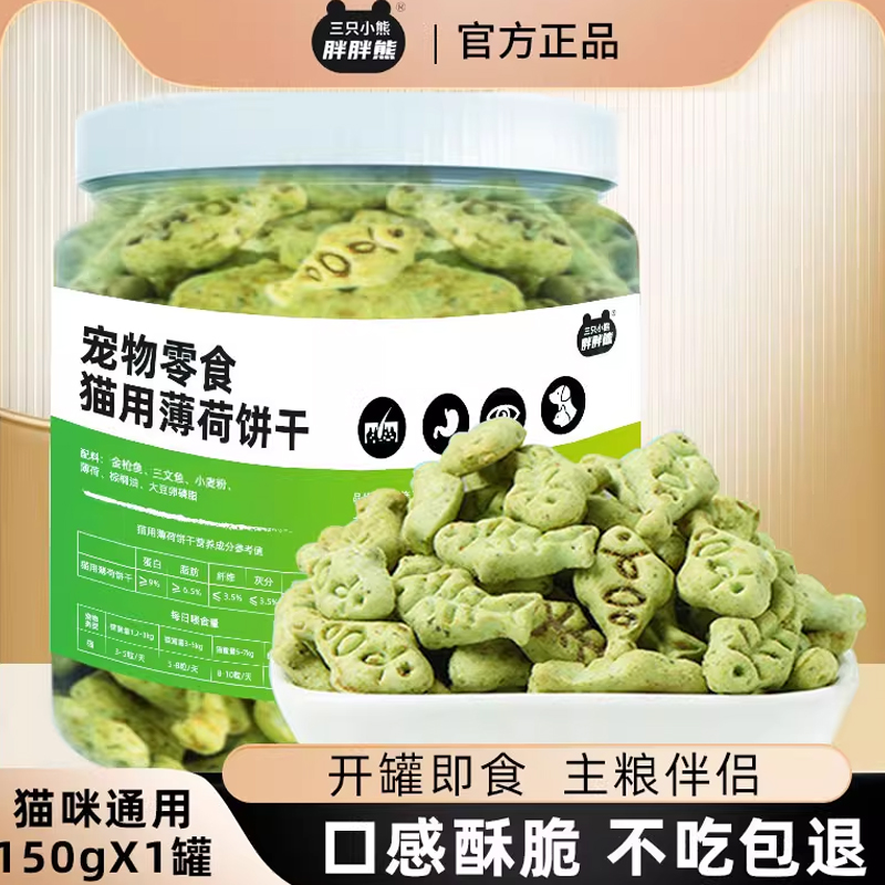 猫用薄荷饼干猫咪小零食营养丰富