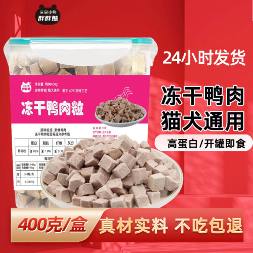 冻干鸭肉无碎末猫犬零食