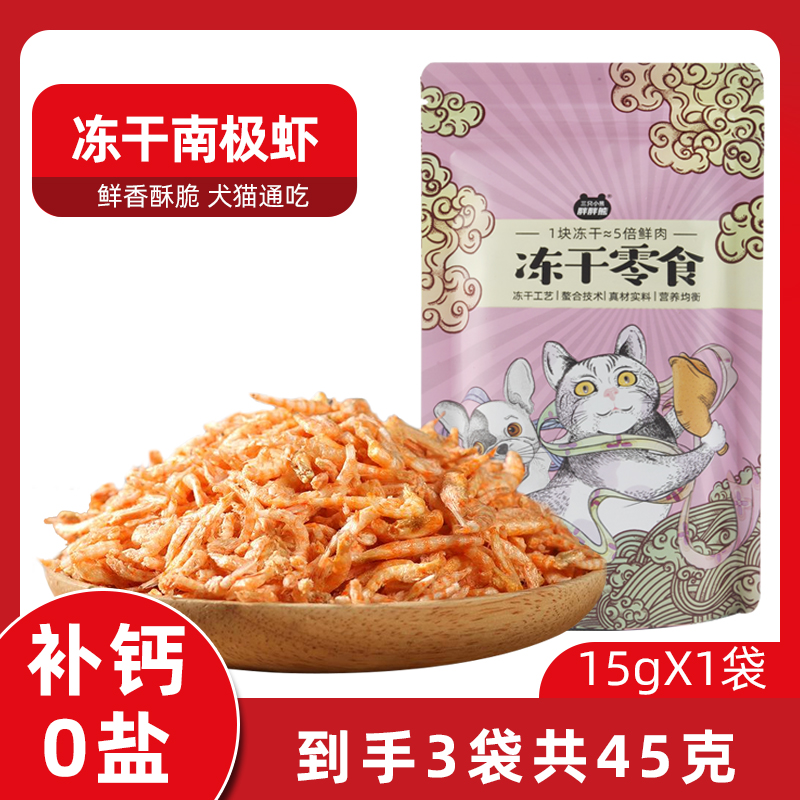 猫狗宠物冻干零食补钙鱼粮饲料