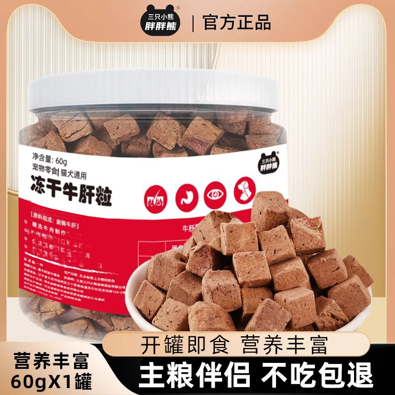 冻干宠物零食牛肝粒营养丰富