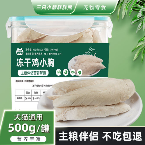 鸡小胸猫狗零食鸡肉零食