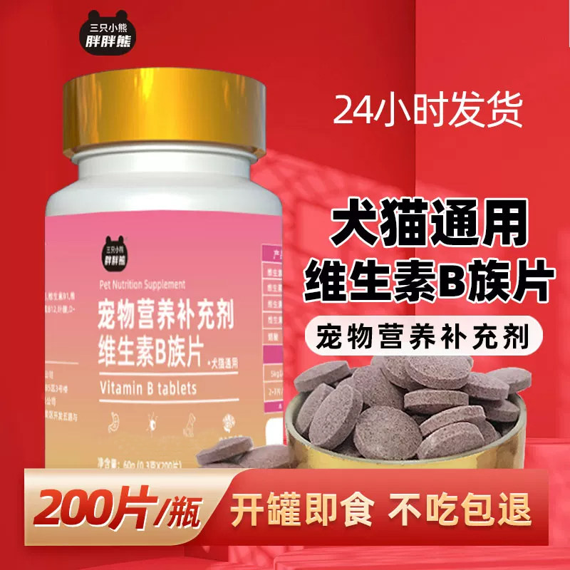 天猫U先试用宠物复合维生素B族成幼小猫咪狗犬通用微量元素200片