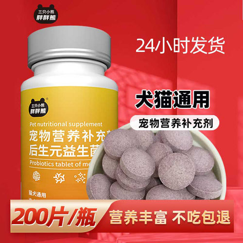 后生元益生菌宠物猫咪狗通用营养