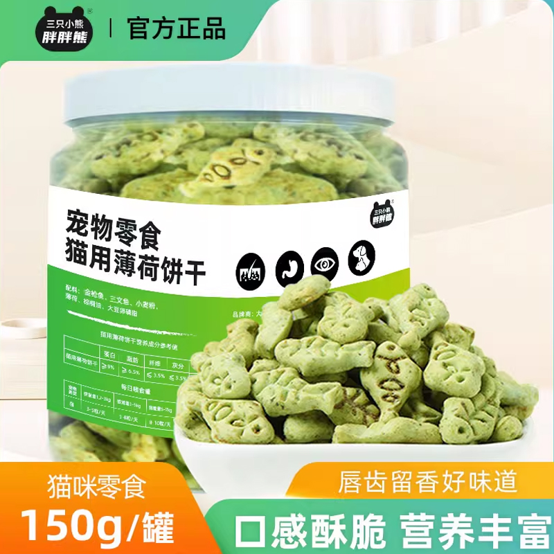 猫零食150克薄荷饼干营养丰富