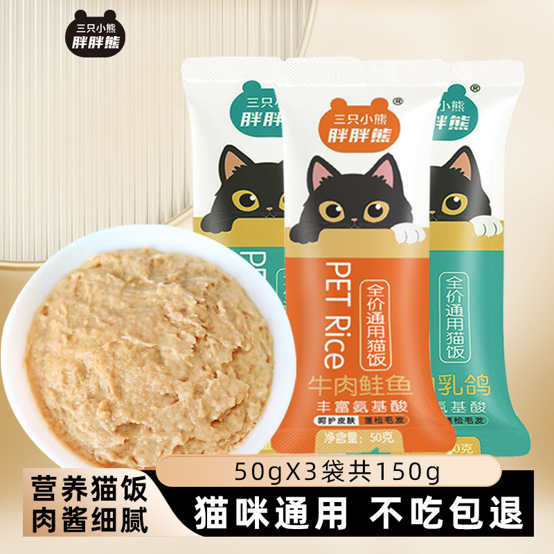 U先试用猫咪零食猫饭湿粮妙鲜包
