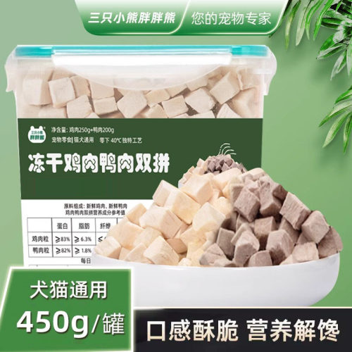 冻干鸡肉鸭肉粒纯肉冻干猫咪爱吃