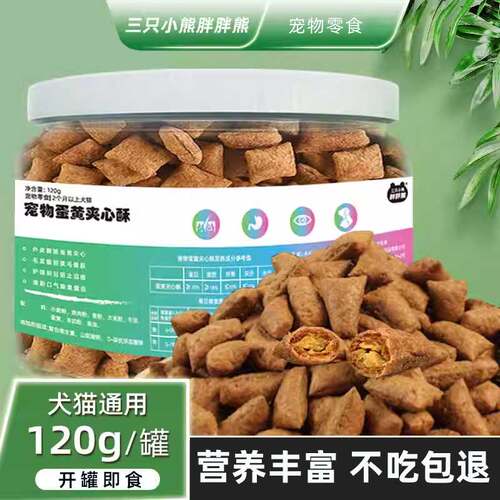 蛋黄夹心酥猫狗零食营养丰富