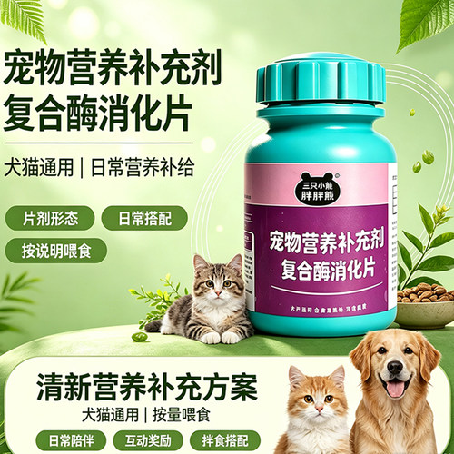 复合酶消化片维生素片磷脂鱼油片