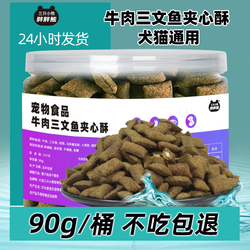 增肥发腮美毛防掉毛补钙猫咪零食