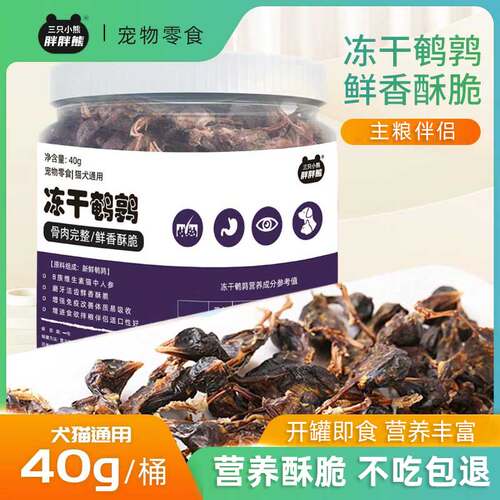 狗狗猫咪冻干鹌鹑宠物零食