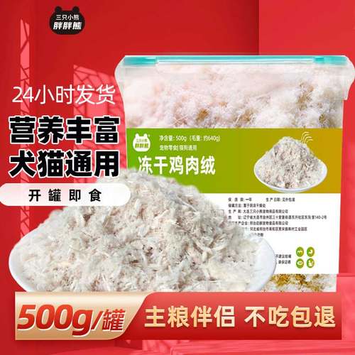 冻干鸡肉绒大桶装冻干拌粮零食