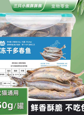 宠物零食幼猫营养均衡多春鱼狗狗深海小鱼干猫营养奖励冻干猫零食
