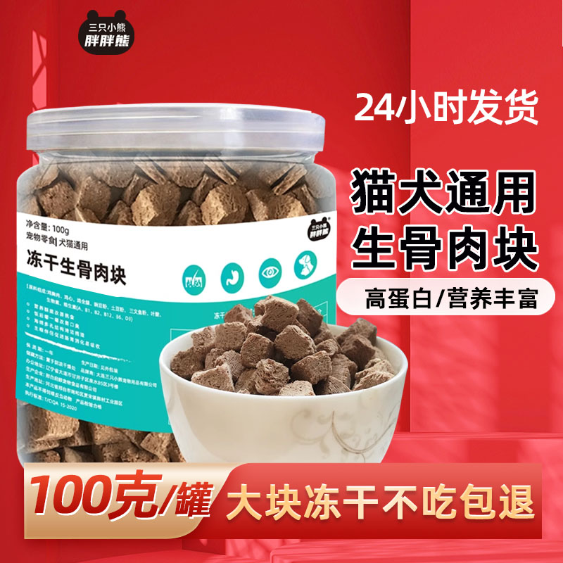 冻干生骨肉块猫咪狗狗小零食