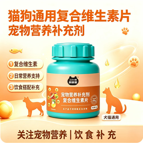 宠物猫咪狗狗通用复合维生素
