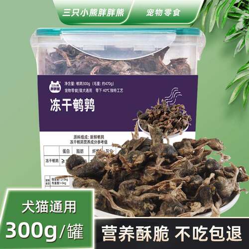 三只小熊冻干鹌鹑猫中人参维生素