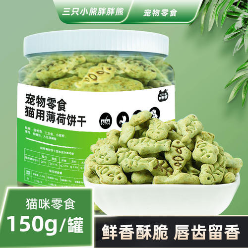 150克猫用薄荷饼干宠物猫咪零食