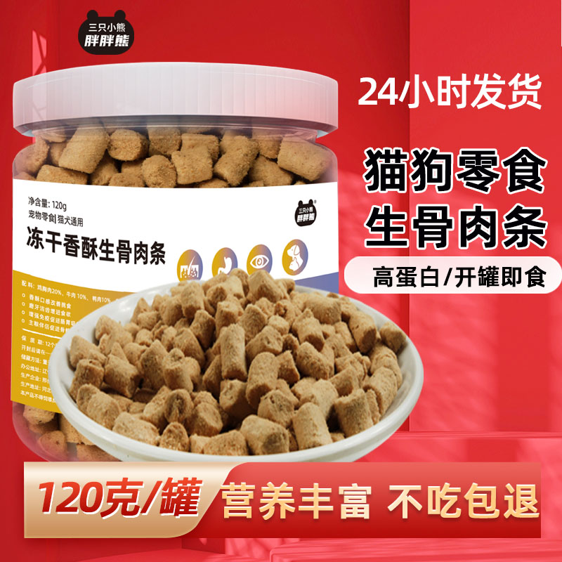 香酥生骨肉条猫狗宠物零食