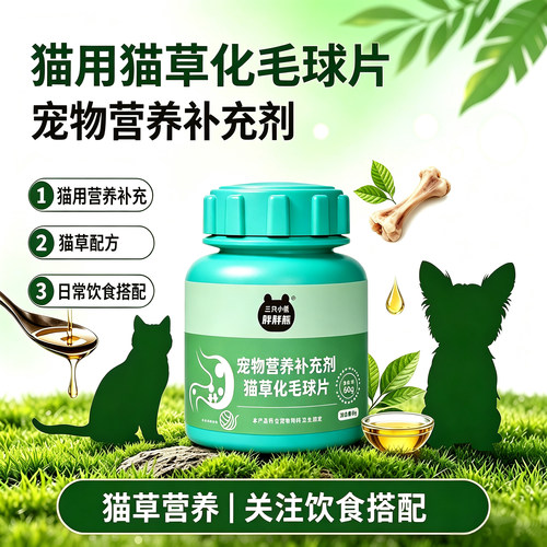 猫狗通用猫草化毛片宠物营养补充