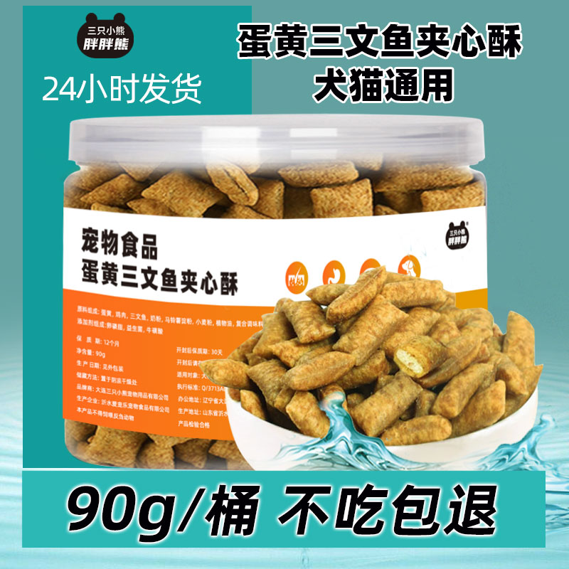 蛋黄三文鱼夹心酥猫猫增肥发腮