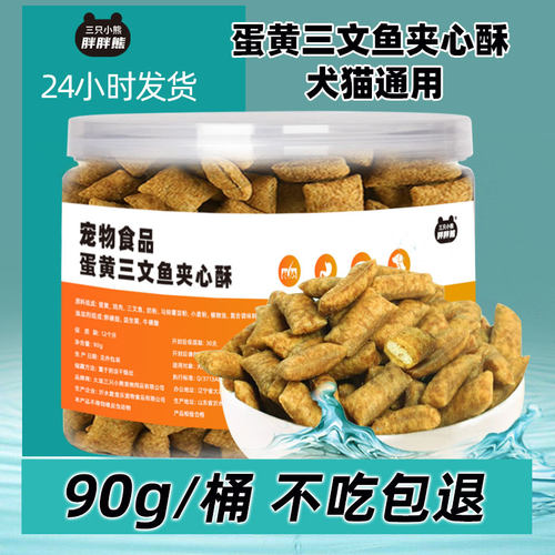 蛋黄三文鱼夹心酥猫猫增肥发腮