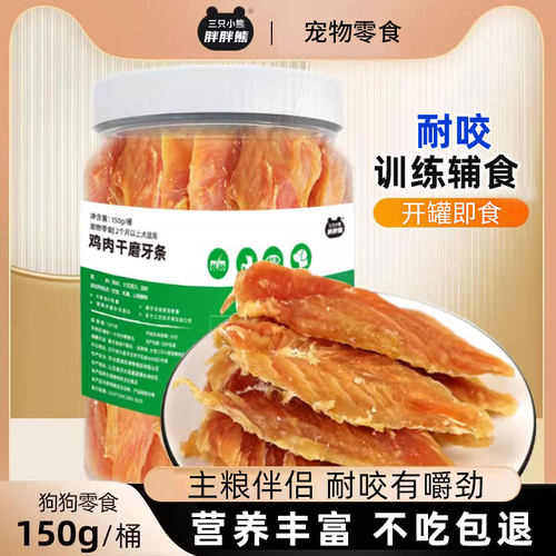 狗零食鸡肉干磨牙条洁齿磨牙营养