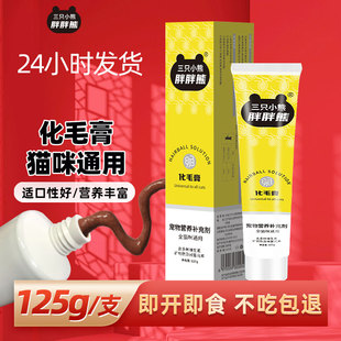 宠物猫咪化毛膏补增发去排吐维生素营养肥充腮毛球肠胃成幼猫零食