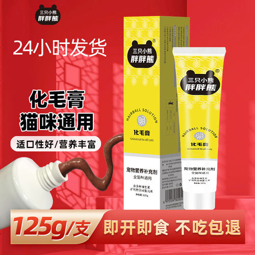化毛膏成幼猫咪通用化毛膏毛球