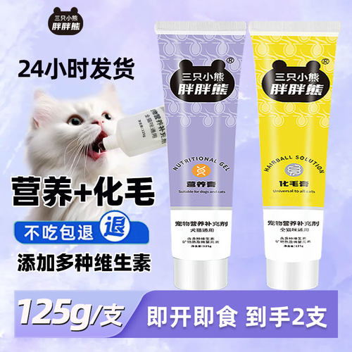 猫狗通用营养膏化毛膏毛球维生素