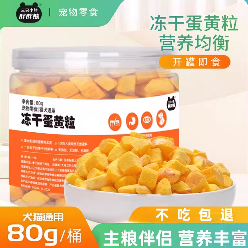 冻干蛋黄宠物猫狗营养