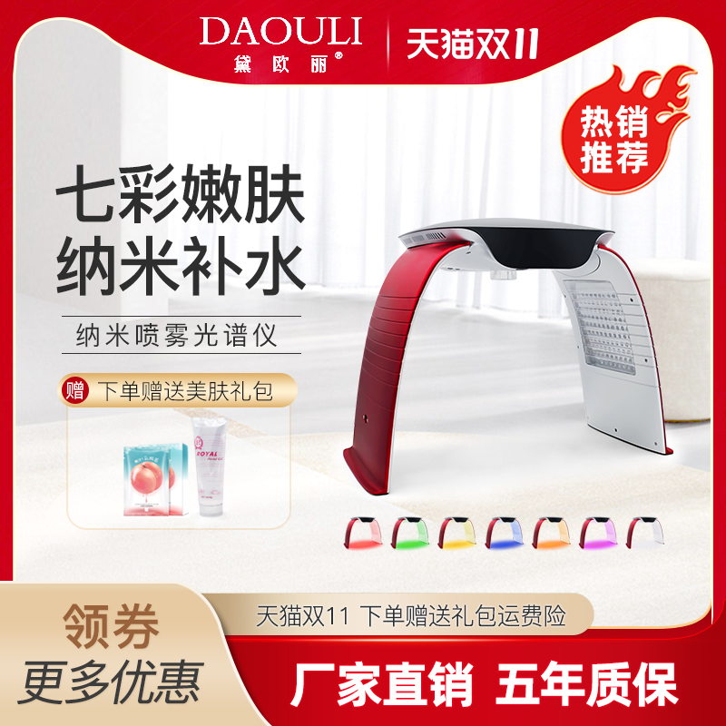 DAOULI/黛欧丽喷雾光谱仪补水