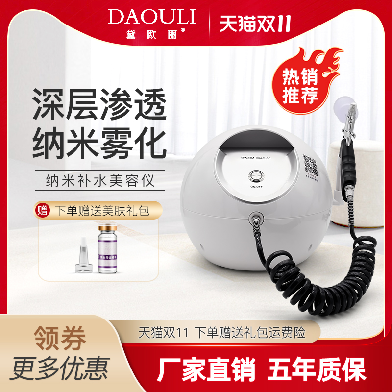注氧仪纳米补水家用导入