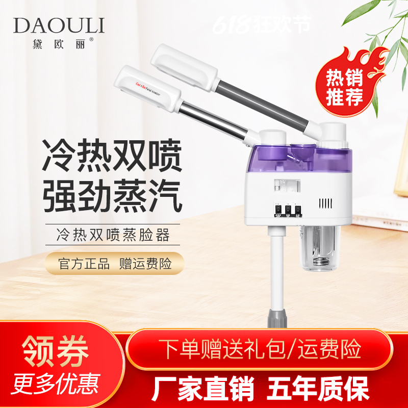 冷热双喷蒸脸器美容仪单管双管纳米热喷仪美容院专用补水喷雾仪面