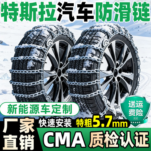 【厂家直销】特斯拉汽车防滑链