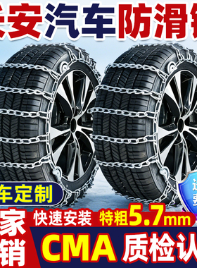适用于长安汽车防滑链轿车越野车CS35CS95CS75逸动欧尚雪地轮胎链