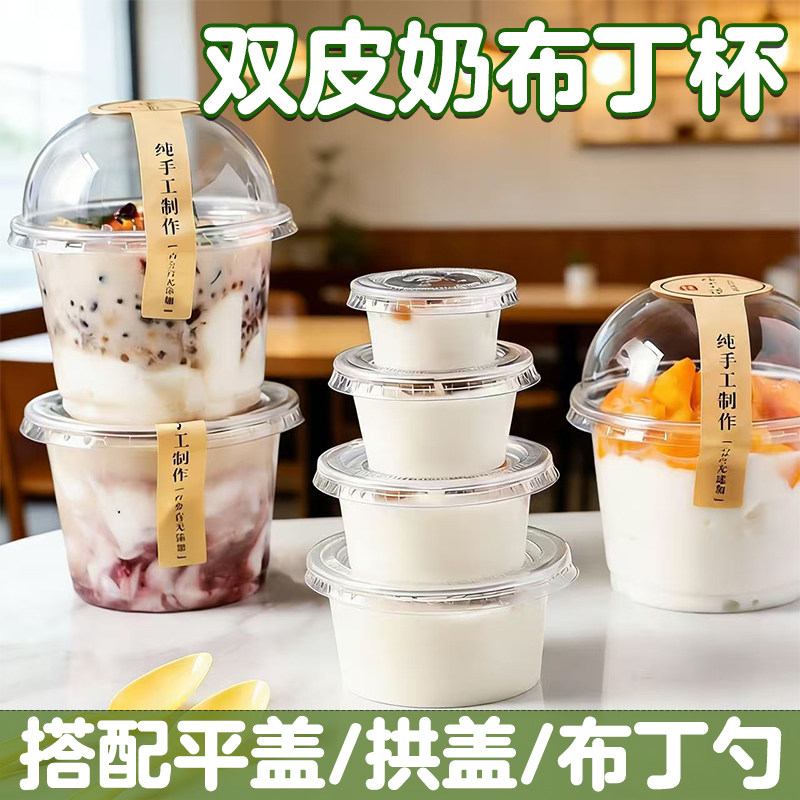 双皮奶布丁杯一次性塑料杯耐高温
