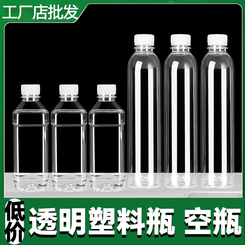 批发热销榜第一性价比透明塑料瓶