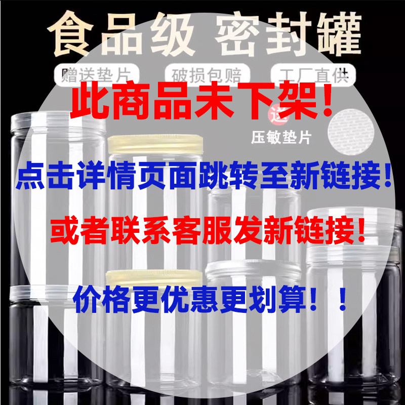 食品罐子透明塑料瓶空瓶食品级密封罐pet塑料罐带盖坚果蜂蜜花茶