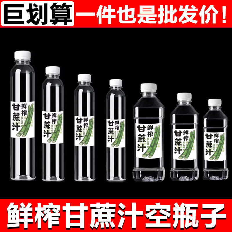 鲜榨甘蔗汁瓶子加厚500ml一次性透明塑料瓶饮料玉米汁瓶商用空瓶