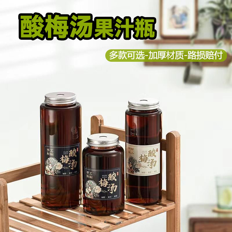 食品级酸梅汤杯子批发一次性果汁饮料瓶便携分装酸梅汁瓶包装空瓶