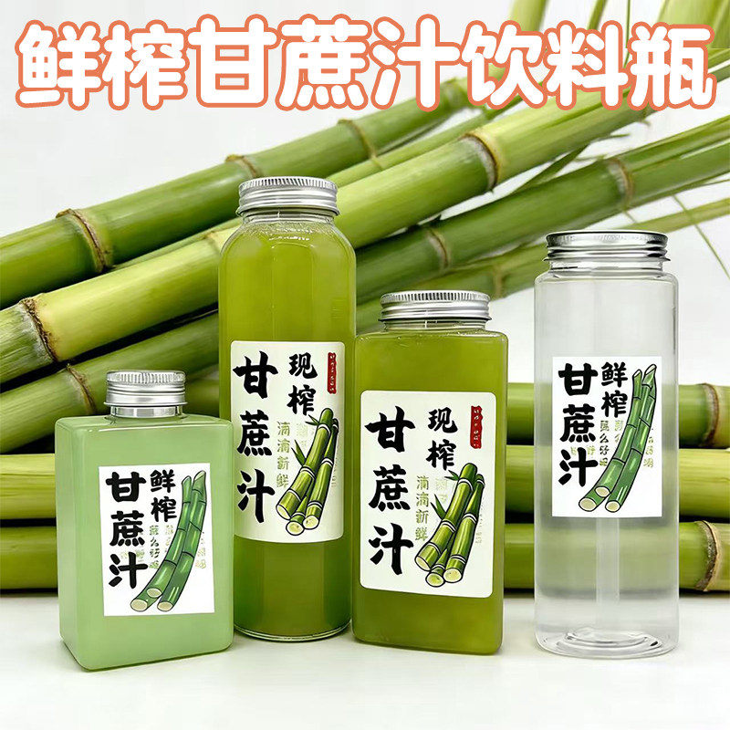 网红鲜榨饮料杯甘蔗汁瓶子一次性奶茶杯石榴汁专用杯果汁塑料瓶子