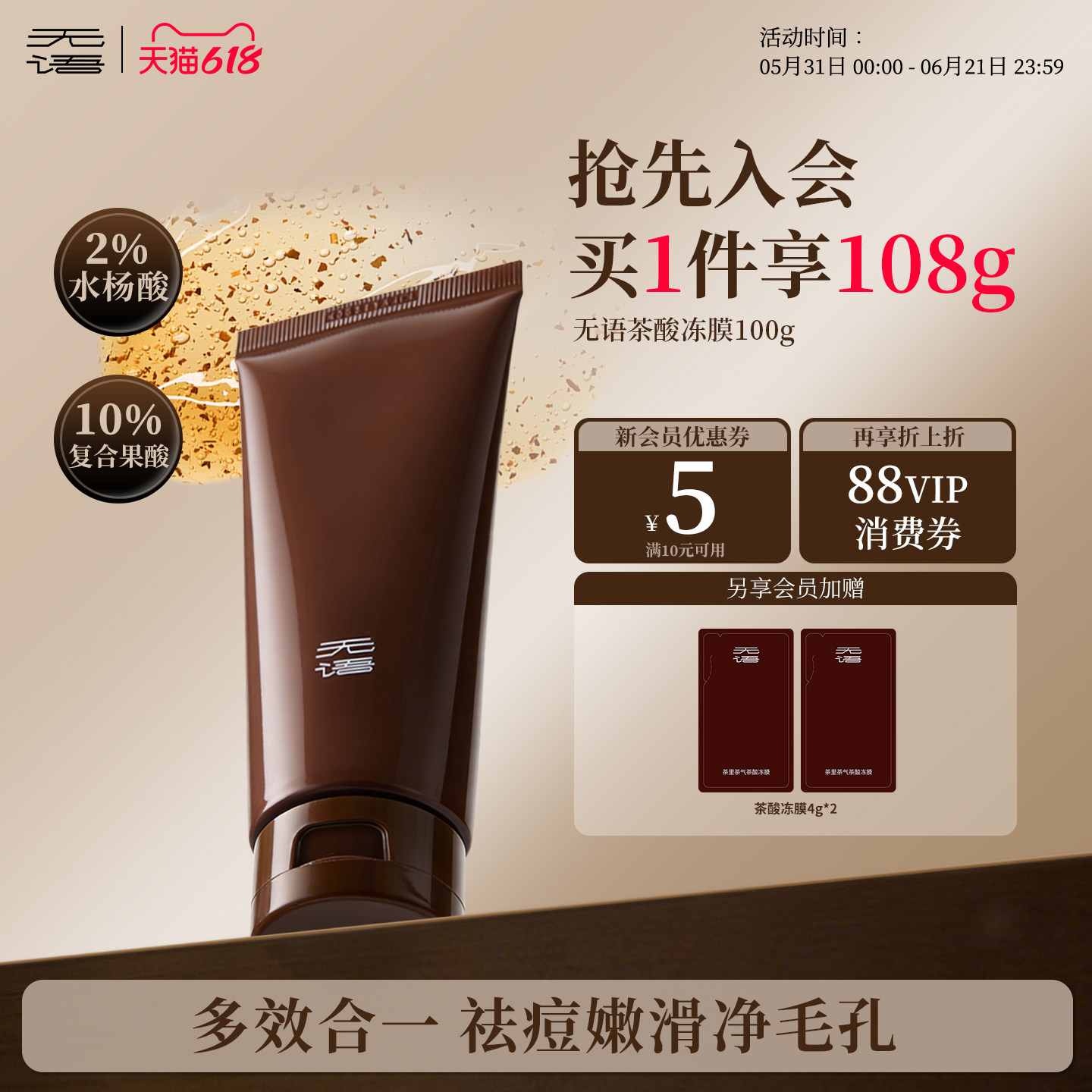 无语茶里茶气茶酸多效冻膜15分钟即刻嫩肤去黑头多效三合一水杨酸