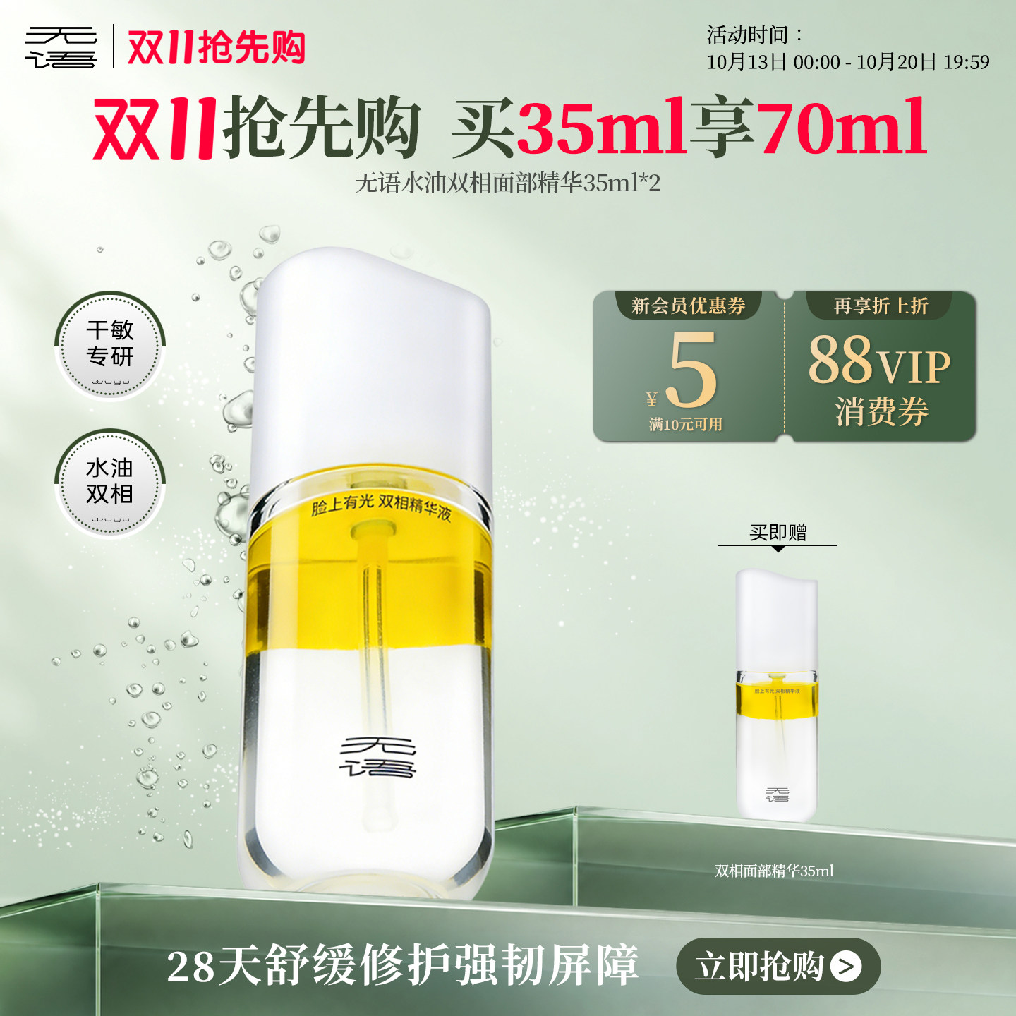 无语水油双相面部精华液油保湿舒缓修护以油养肤 效期至27年1月