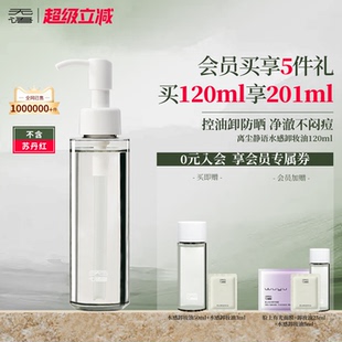 无语水感卸妆油水感清爽不紧绷深层清洁女油皮专研 热销爆款