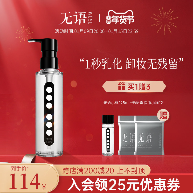 无语语净卸妆油深层清洁油皮敏感肌温和不刺激水感植物茉莉卸妆水