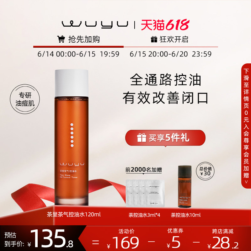 【专享】无语茶里茶气控油水绿茶水爽肤水去角质舒缓保湿补水油皮