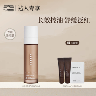 【达人专享】无语茶里茶气控油乳80ml