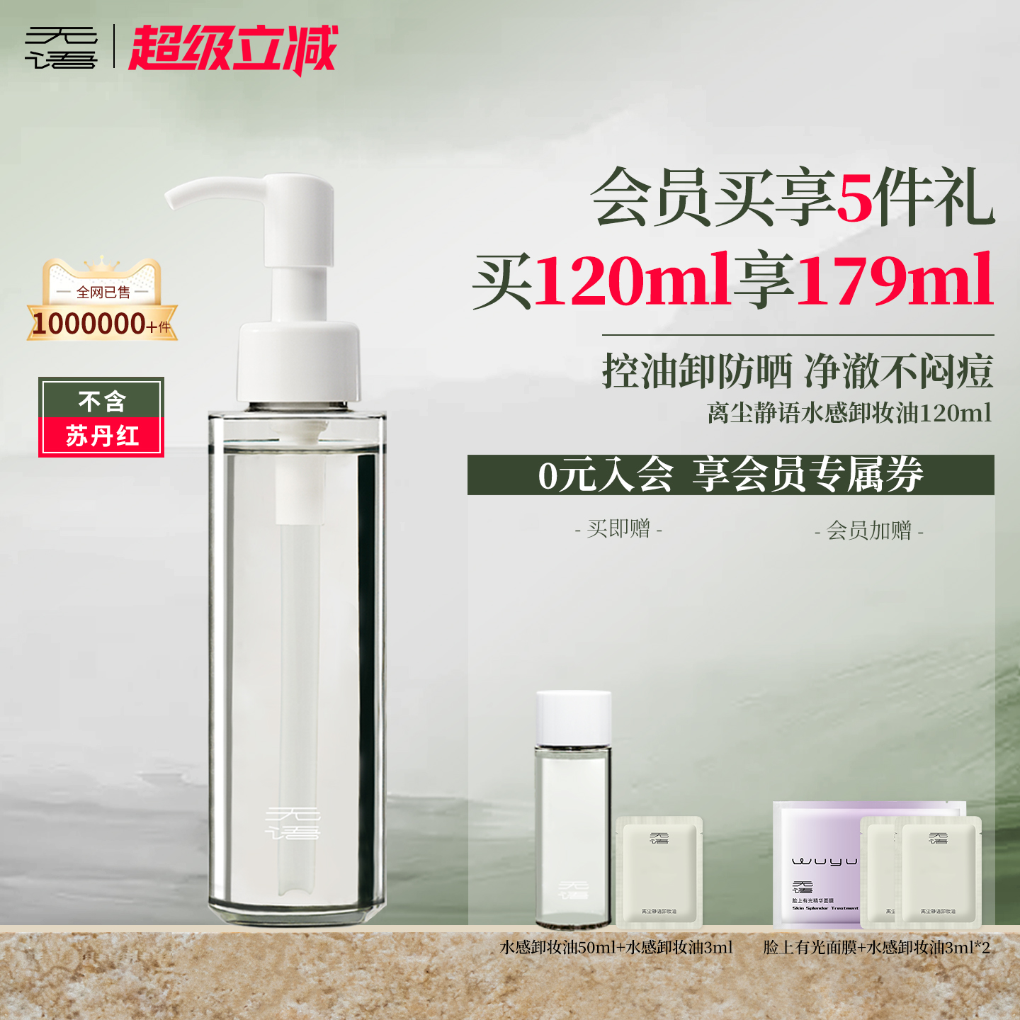 无语卸妆油温和净卸防晒水感清爽