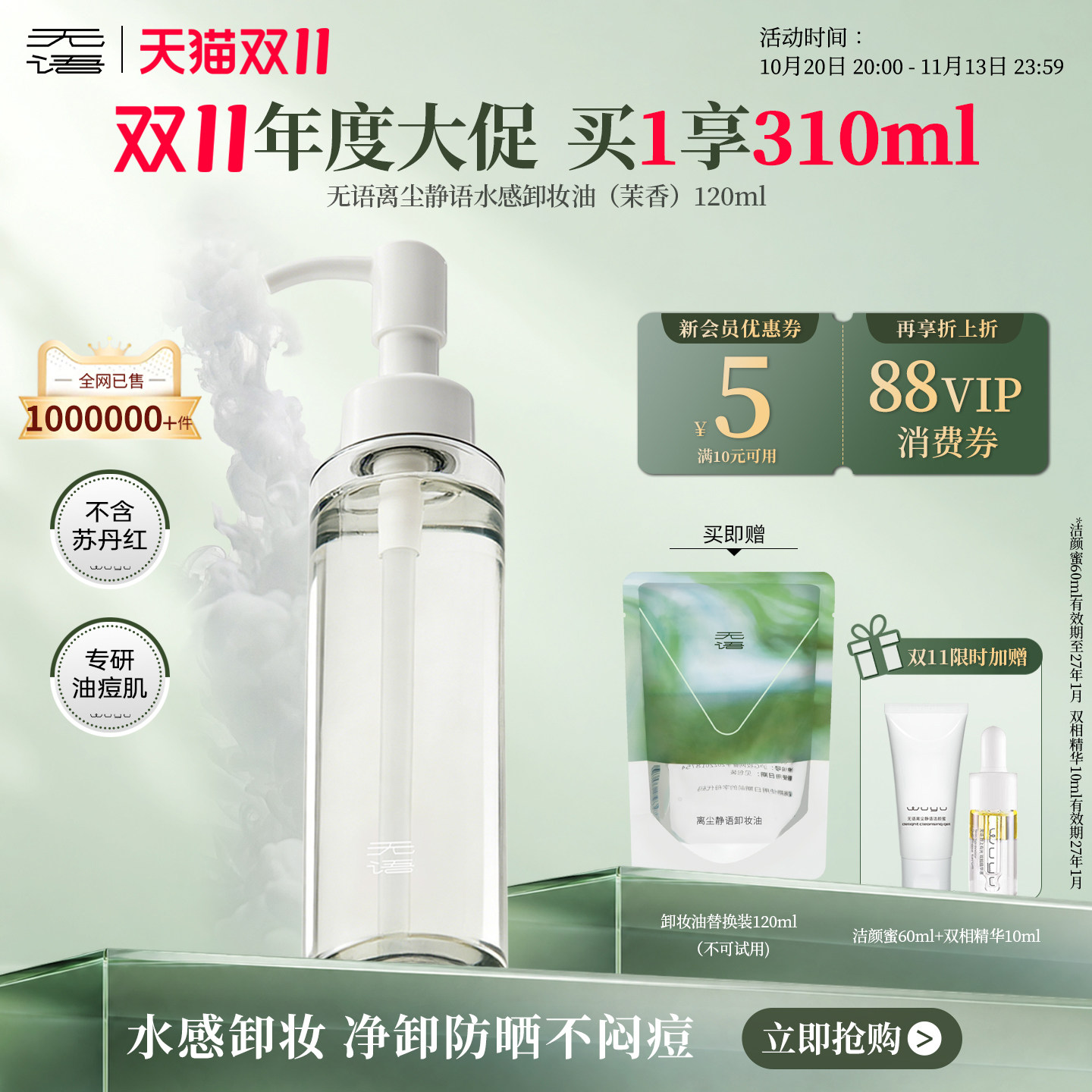 【双11狂欢】无语水感卸妆油水感清爽深层清洁油皮专研速卸防晒