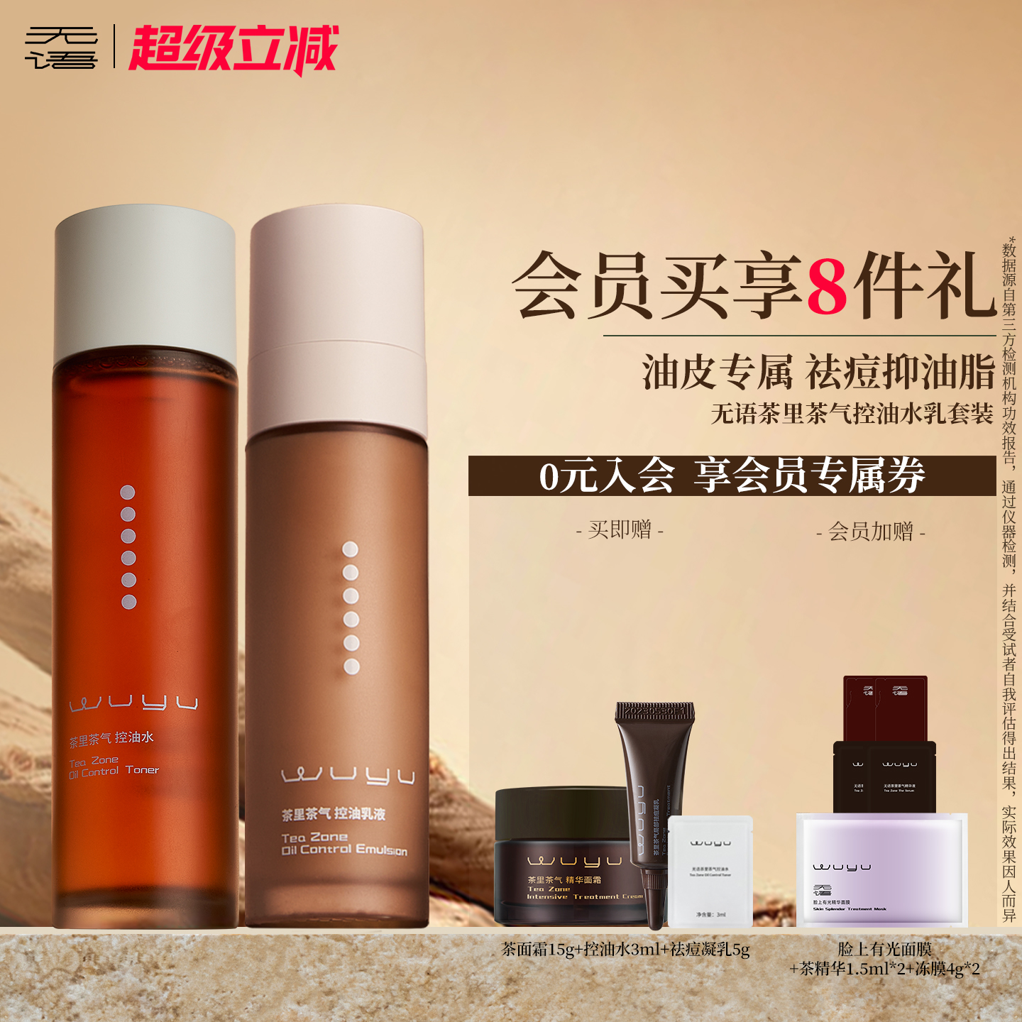 控油祛痘 改善闭口反复问题