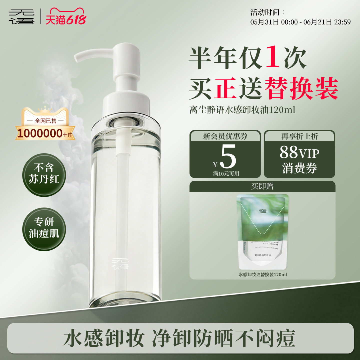 【热销爆款】无语水感卸妆油水感清爽不紧绷深层清洁女油皮专研